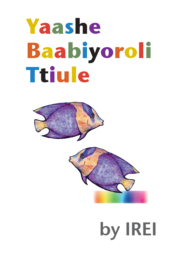 Yaashe Baabiyoreli Ttiule